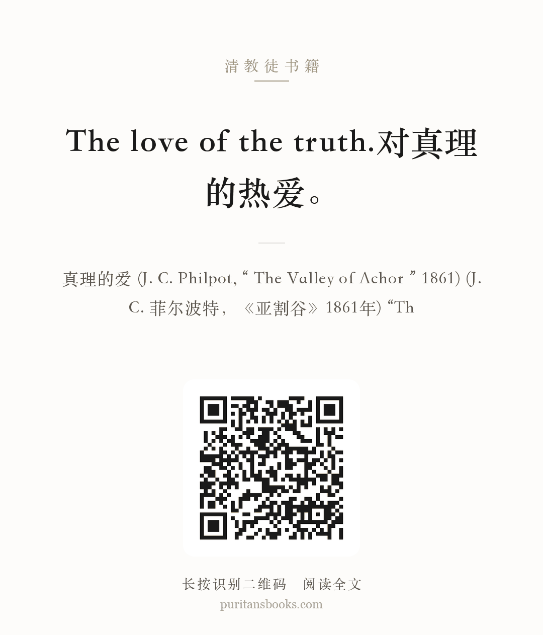 The love of the truth.对真理的热爱。 分享海报