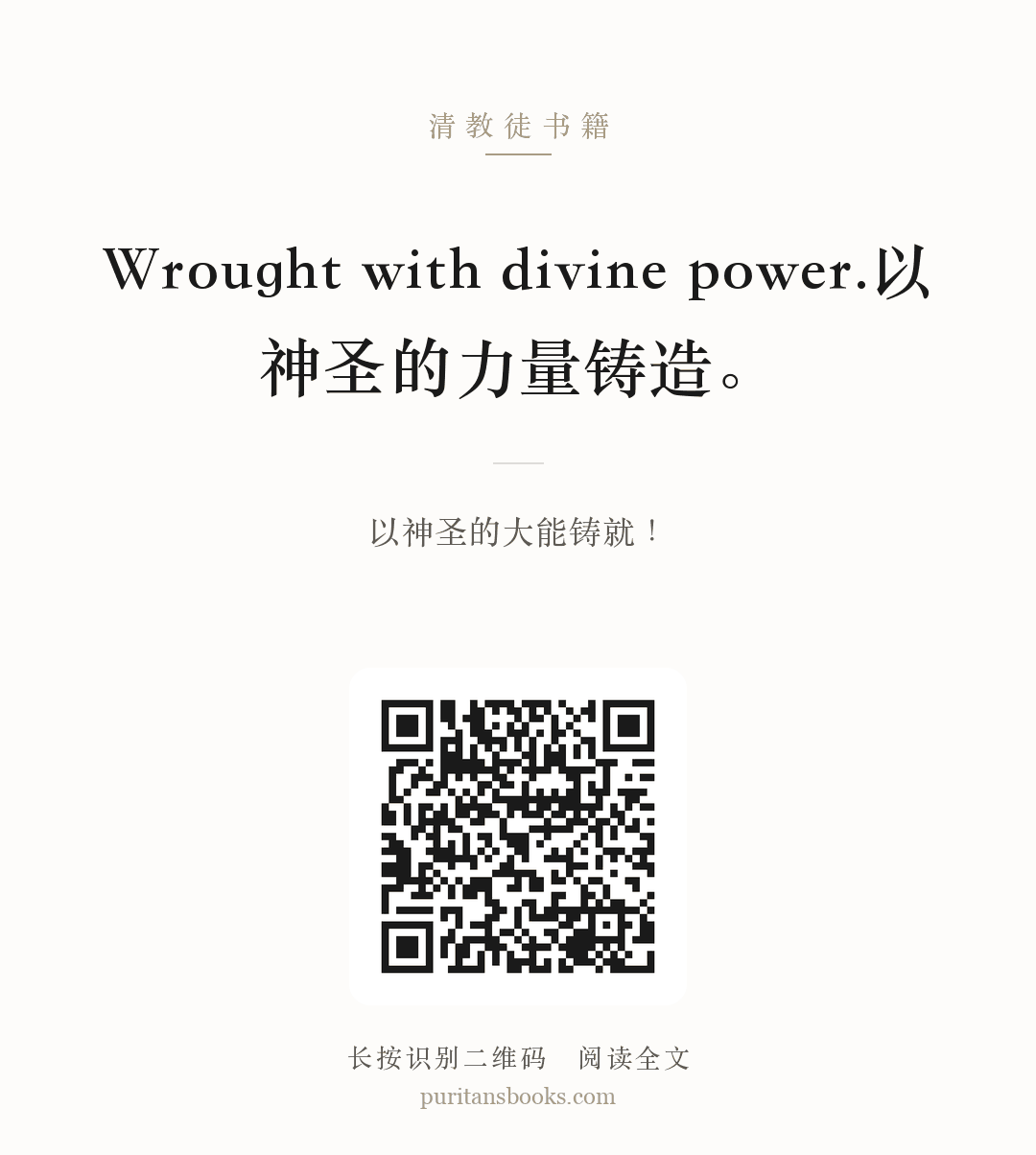 Wrought with divine power.以神圣的力量铸造。 分享海报