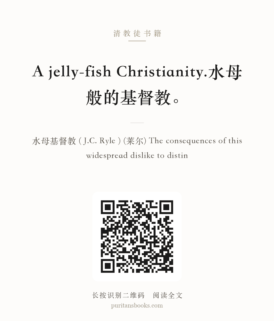 A jelly-fish Christianity.水母般的基督教。 分享海报