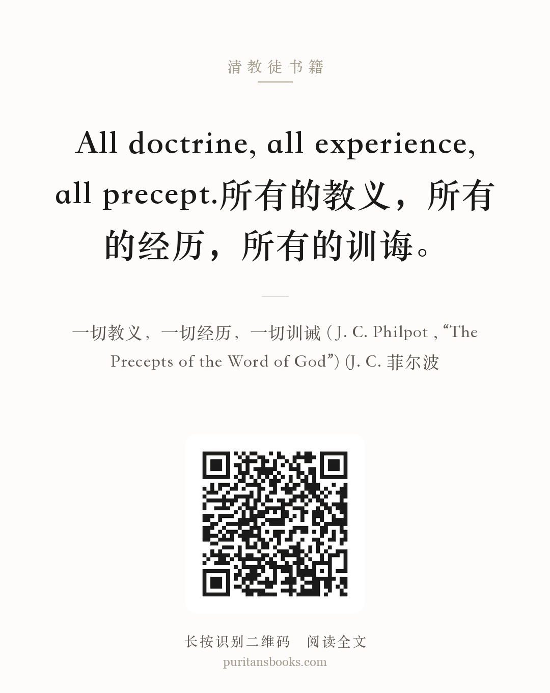 All doctrine, all experience, all precept.所有的教义，所有的经历，所有的训诲。 分享海报
