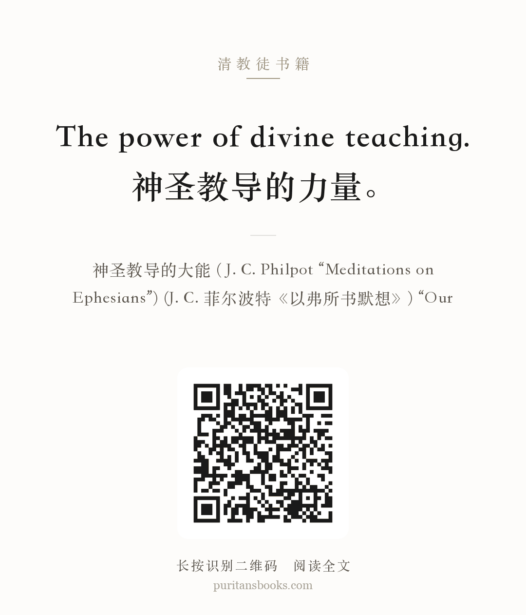 The power of divine teaching.神圣教导的力量。 分享海报