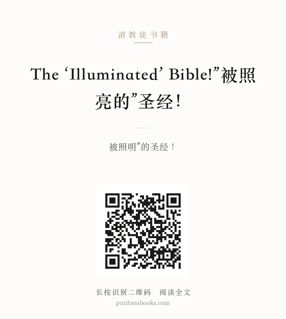 The ‘Illuminated’ Bible!”被照亮的”圣经！ 分享海报
