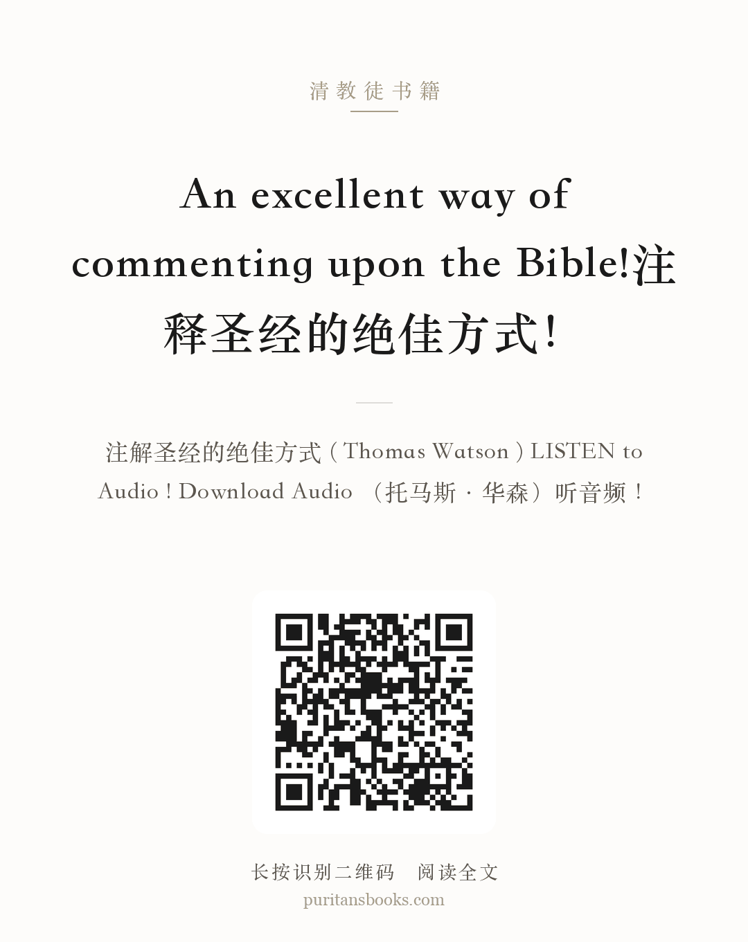 An excellent way of commenting upon the Bible!注释圣经的绝佳方式！ 分享海报