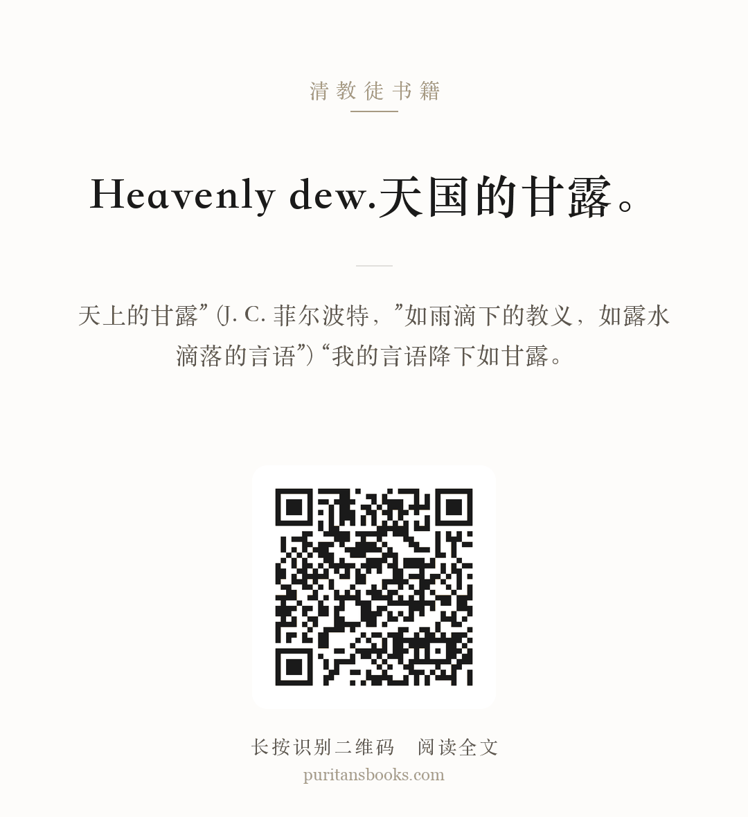 Heavenly dew.天国的甘露。 分享海报
