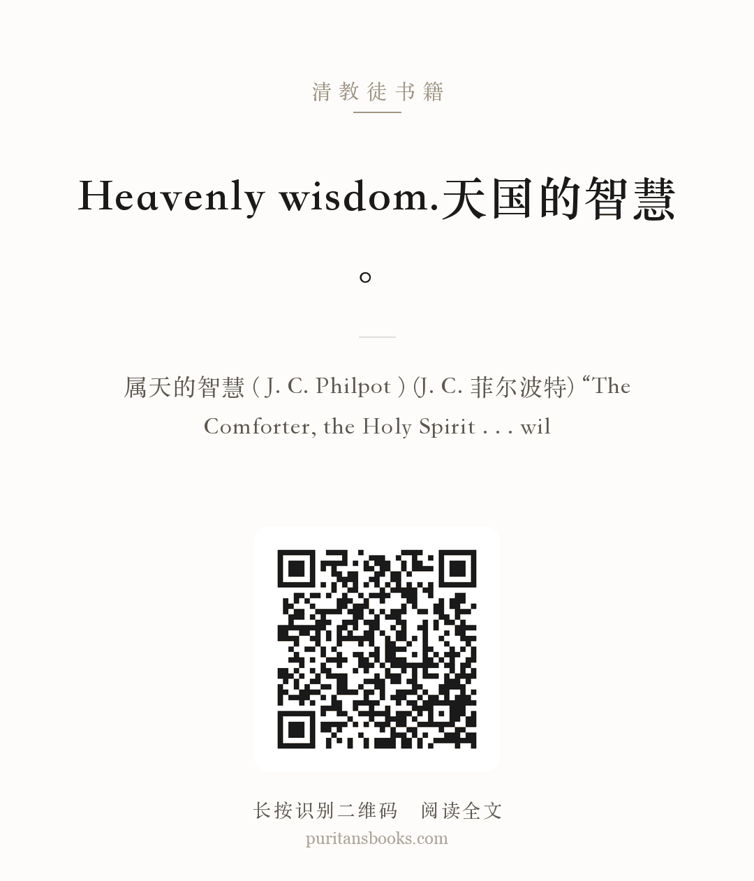 Heavenly wisdom.天国的智慧。 分享海报