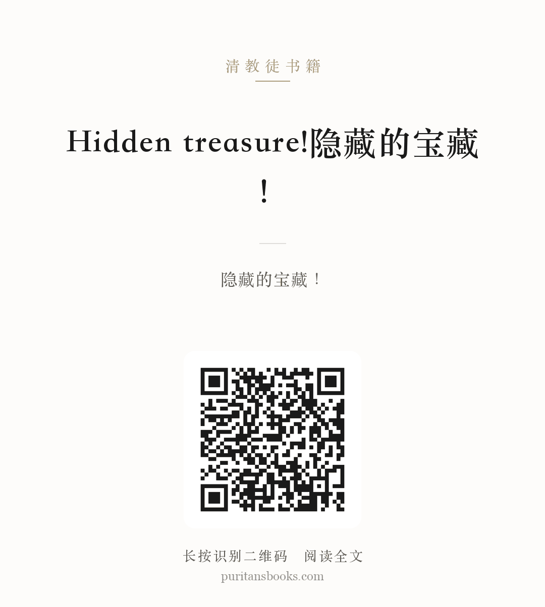 Hidden treasure!隐藏的宝藏！ 分享海报