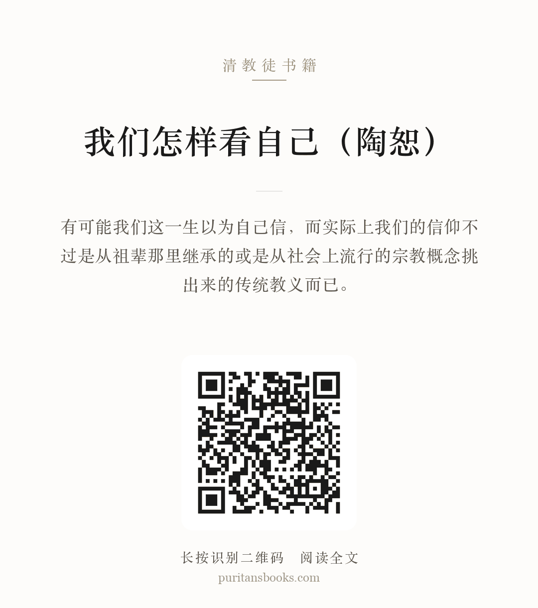 我们怎样看自己（陶恕） 分享海报