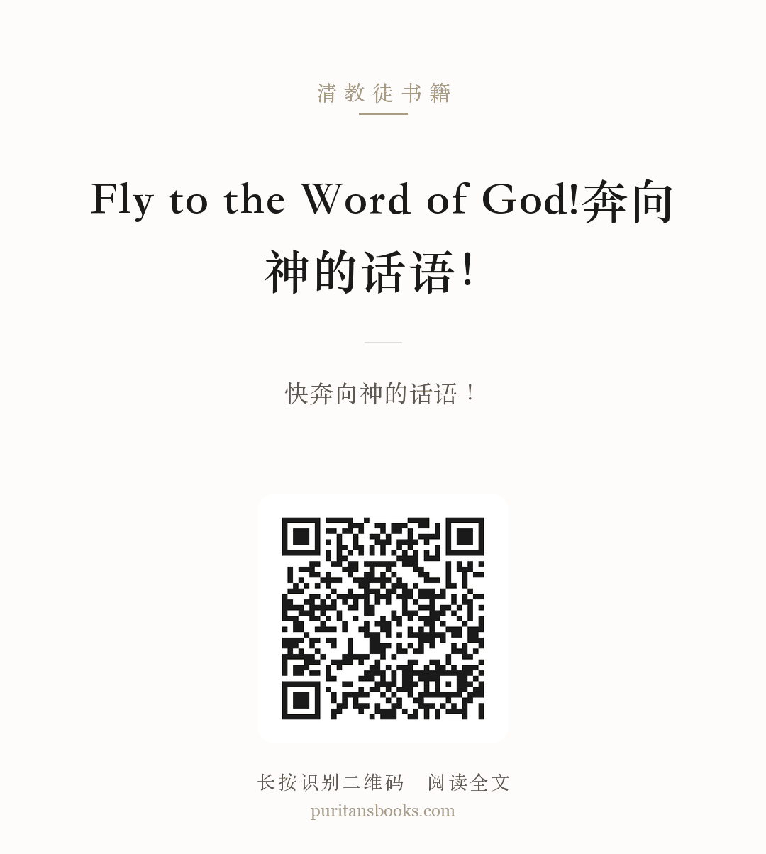 Fly to the Word of God!奔向神的话语！ 分享海报
