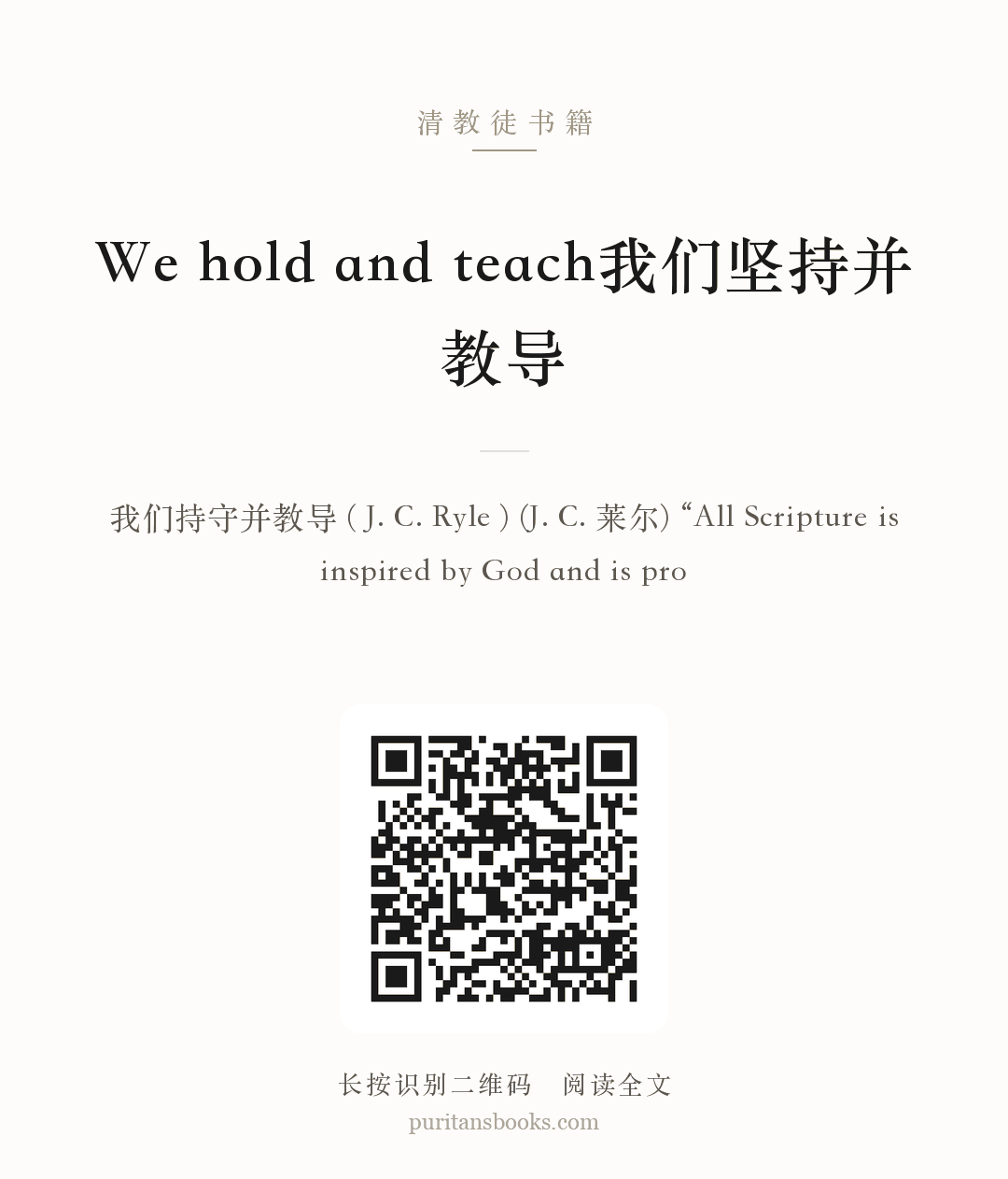We hold and teach我们坚持并教导 分享海报