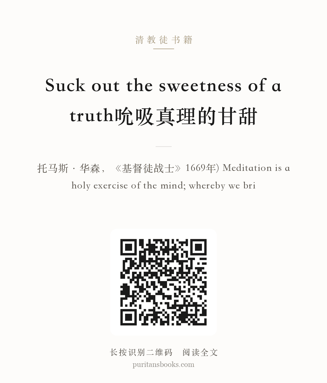 Suck out the sweetness of a truth吮吸真理的甘甜 分享海报