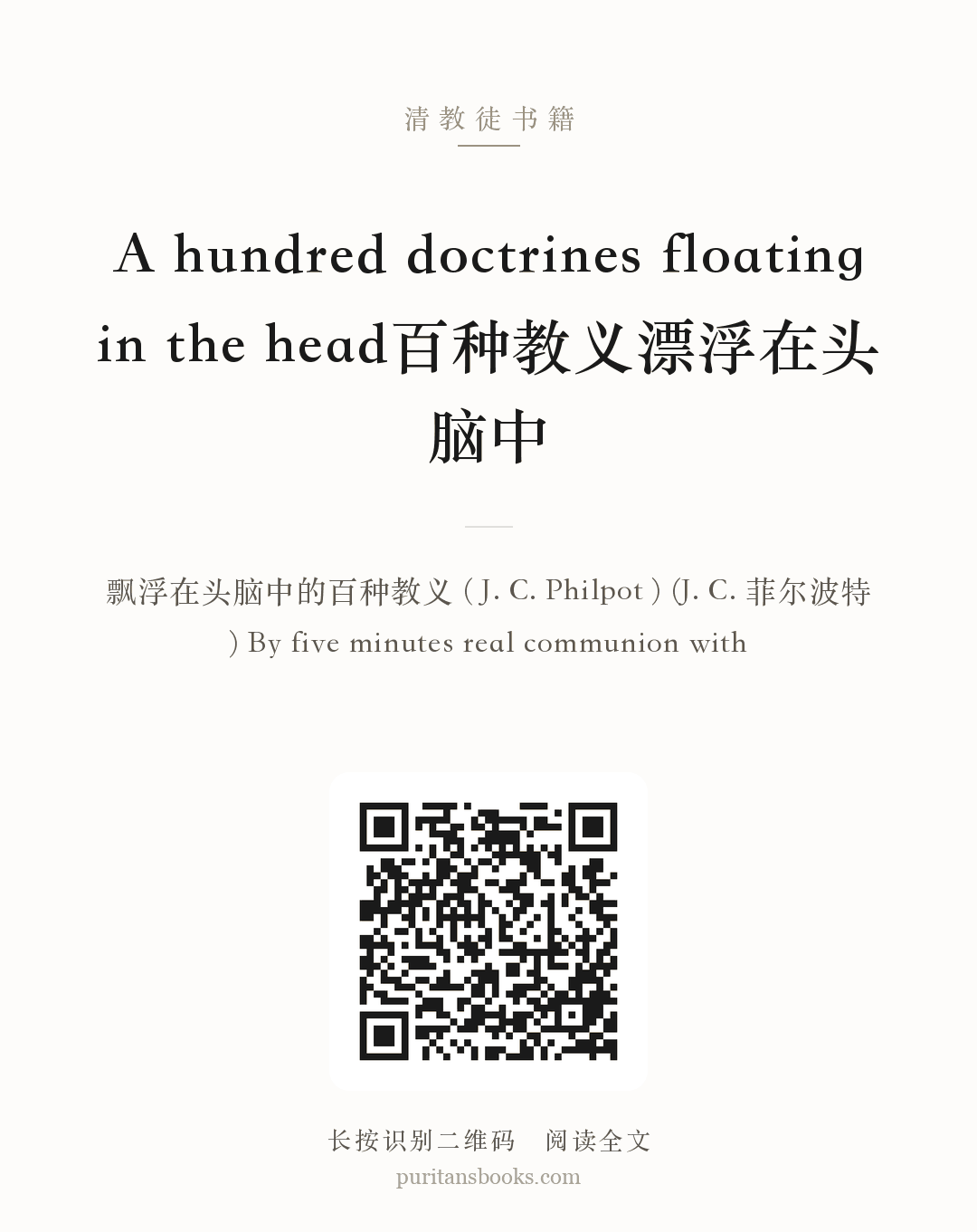 A hundred doctrines floating in the head百种教义漂浮在头脑中 分享海报