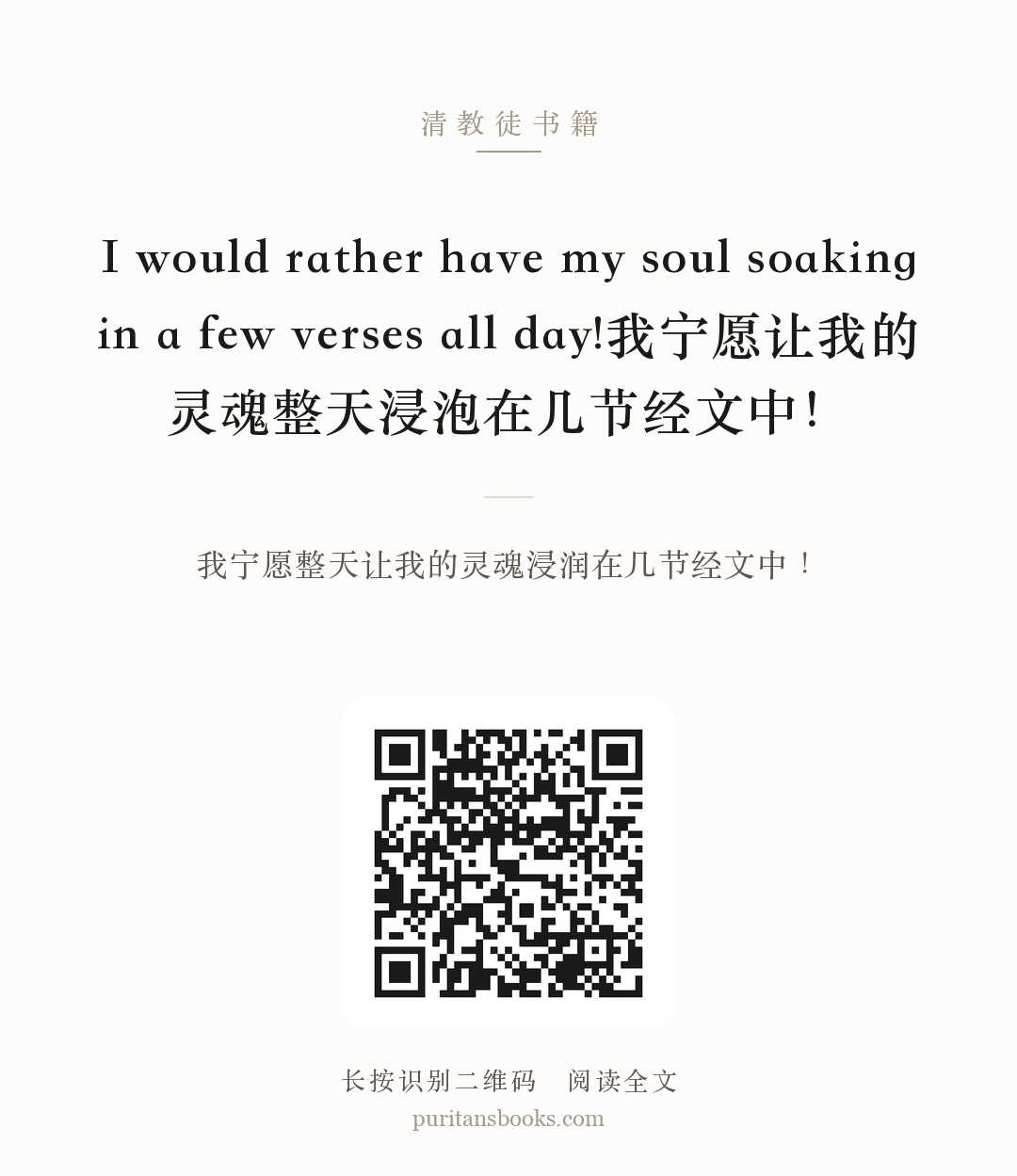 I would rather have my soul soaking in a few verses all day!我宁愿让我的灵魂整天浸泡在几节经文中！ 分享海报