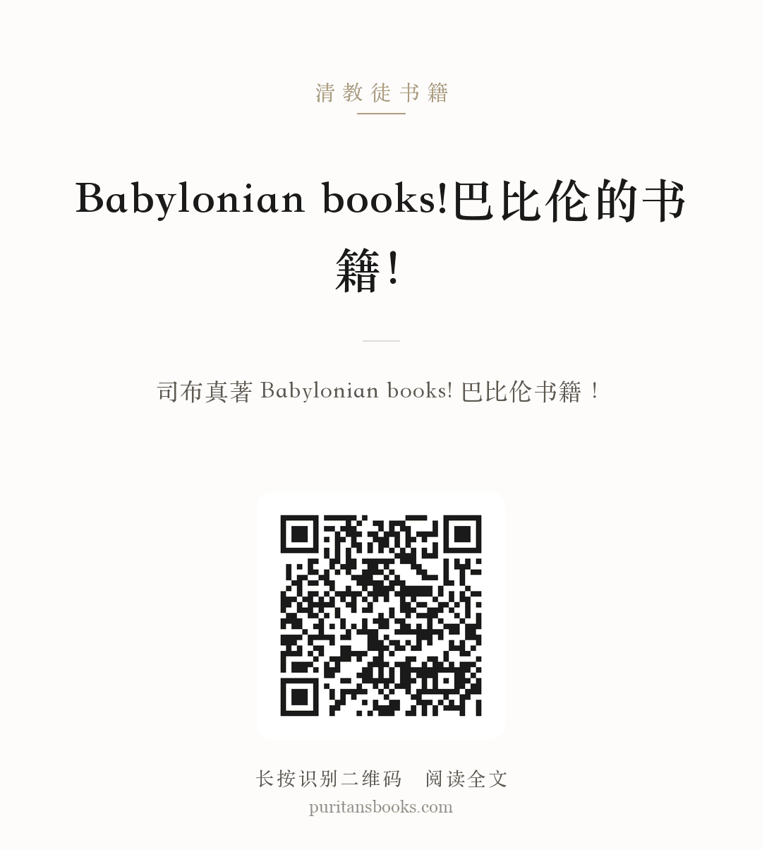 Babylonian books!巴比伦的书籍！ 分享海报