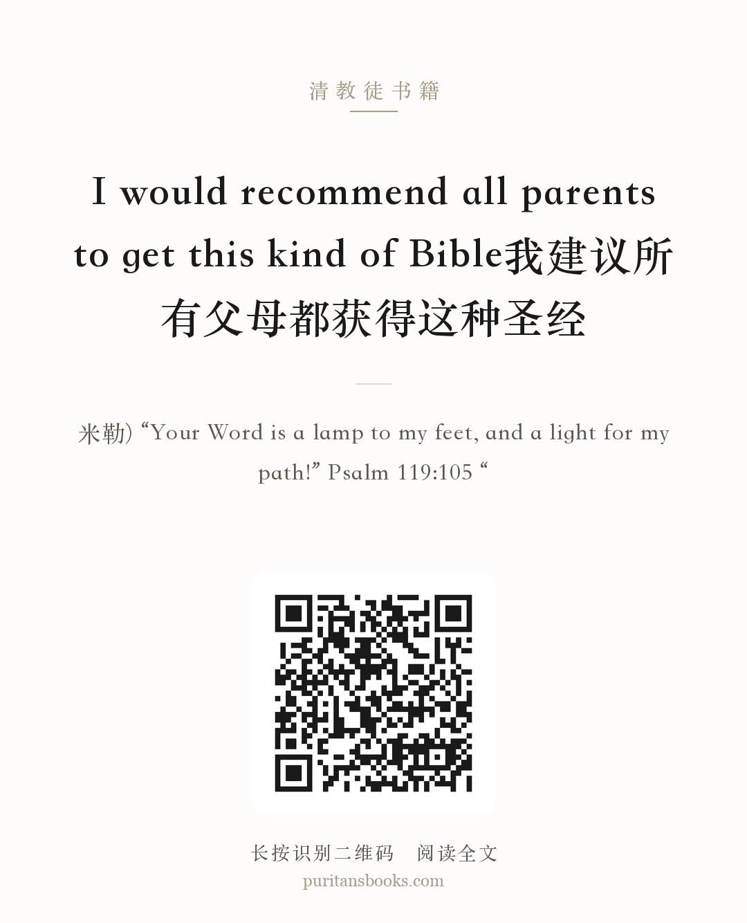 I would recommend all parents to get this kind of Bible我建议所有父母都获得这种圣经 分享海报