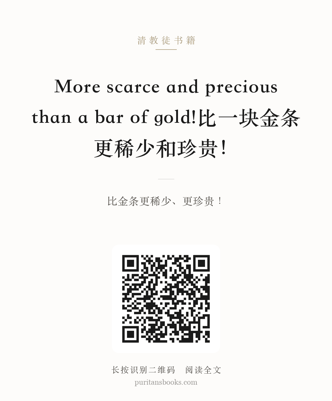 More scarce and precious than a bar of gold!比一块金条更稀少和珍贵！ 分享海报