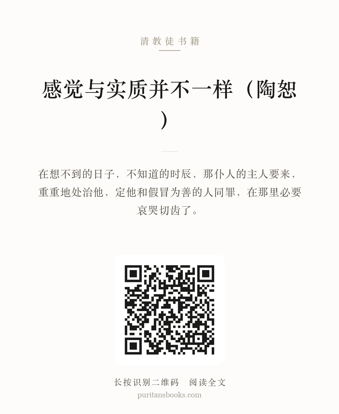 感觉与实质并不一样（陶恕） 分享海报