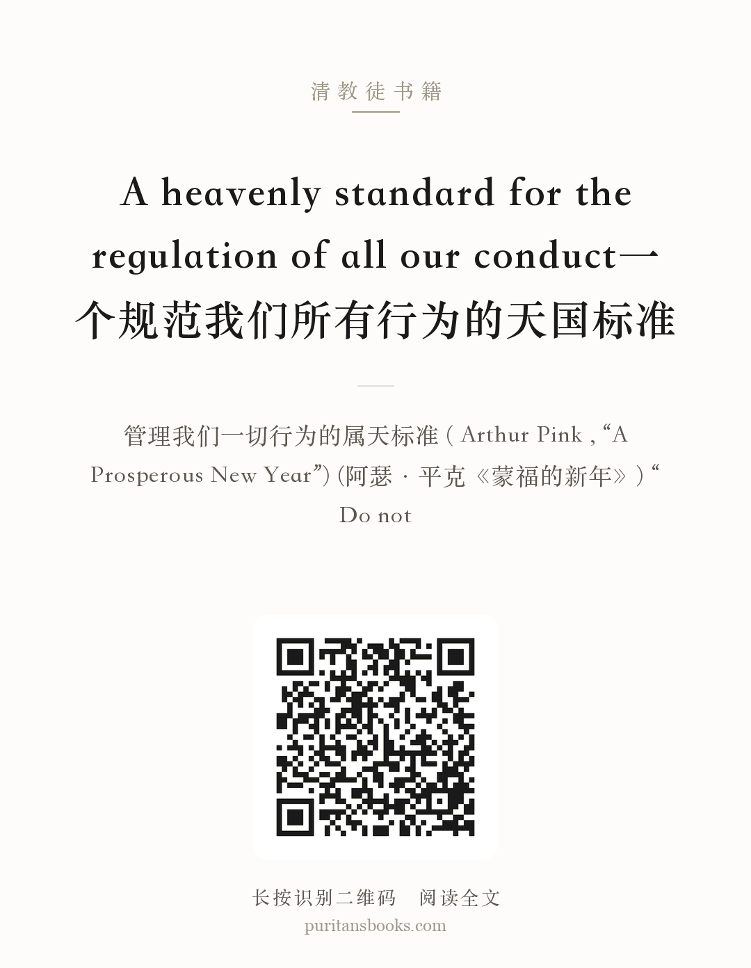 A heavenly standard for the regulation of all our conduct一个规范我们所有行为的天国标准 分享海报