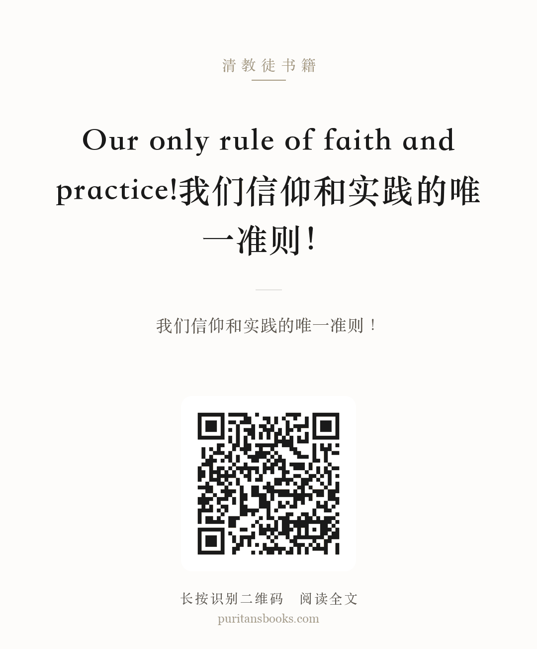Our only rule of faith and practice!我们信仰和实践的唯一准则！ 分享海报