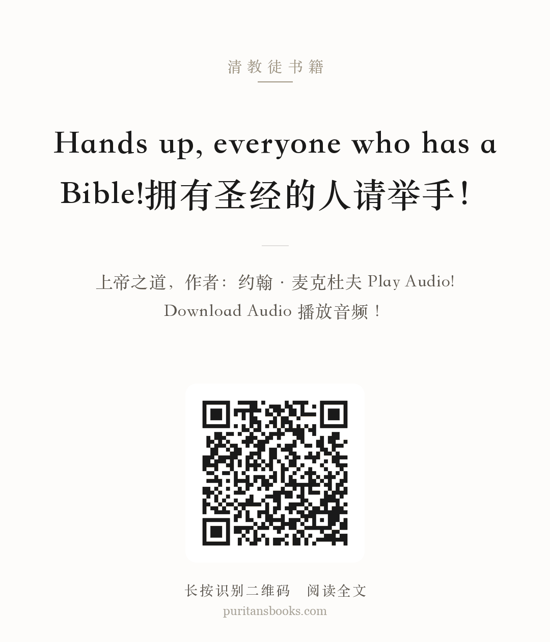 Hands up, everyone who has a Bible!拥有圣经的人请举手！ 分享海报