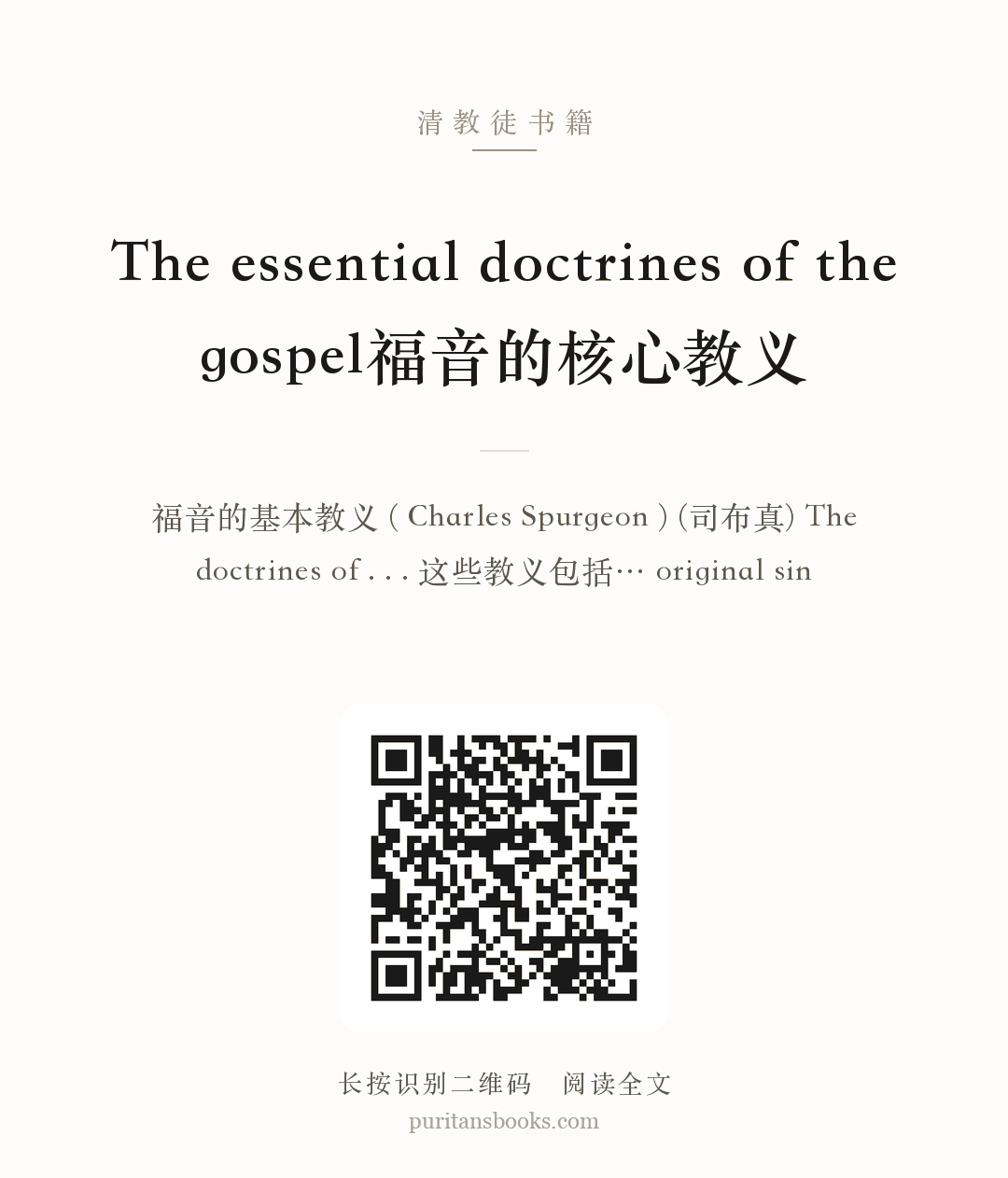 The essential doctrines of the gospel福音的核心教义 分享海报
