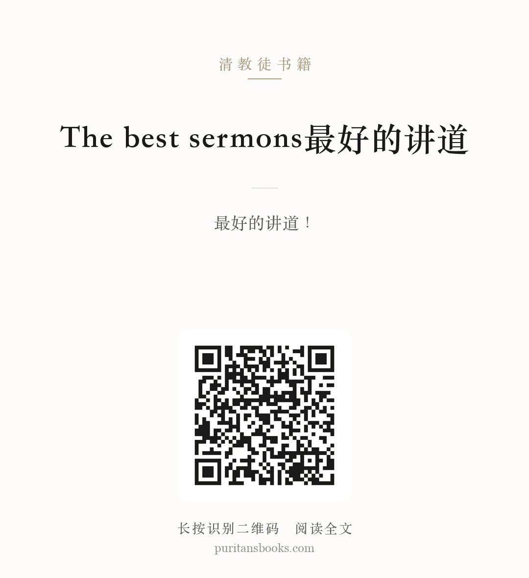 The best sermons最好的讲道 分享海报
