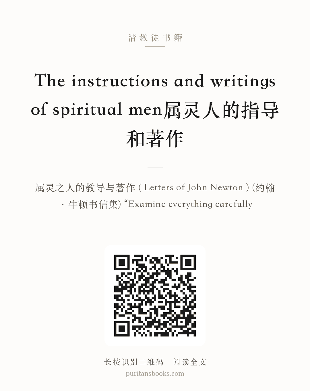 The instructions and writings of spiritual men属灵人的指导和著作 分享海报