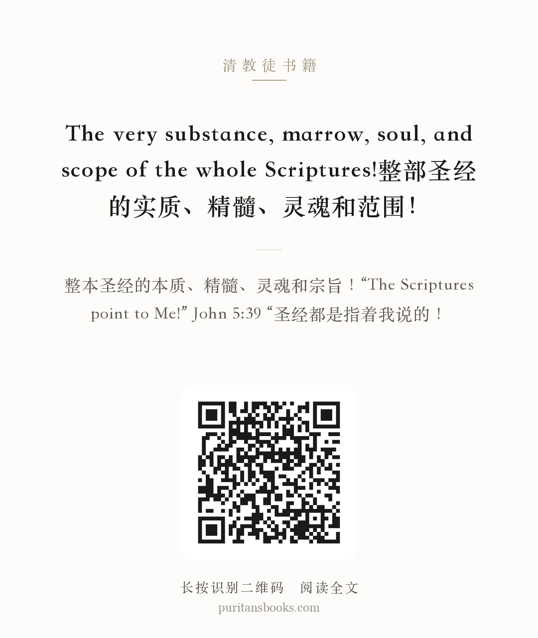 The very substance, marrow, soul, and scope of the whole Scriptures!整部圣经的实质、精髓、灵魂和范围！ 分享海报