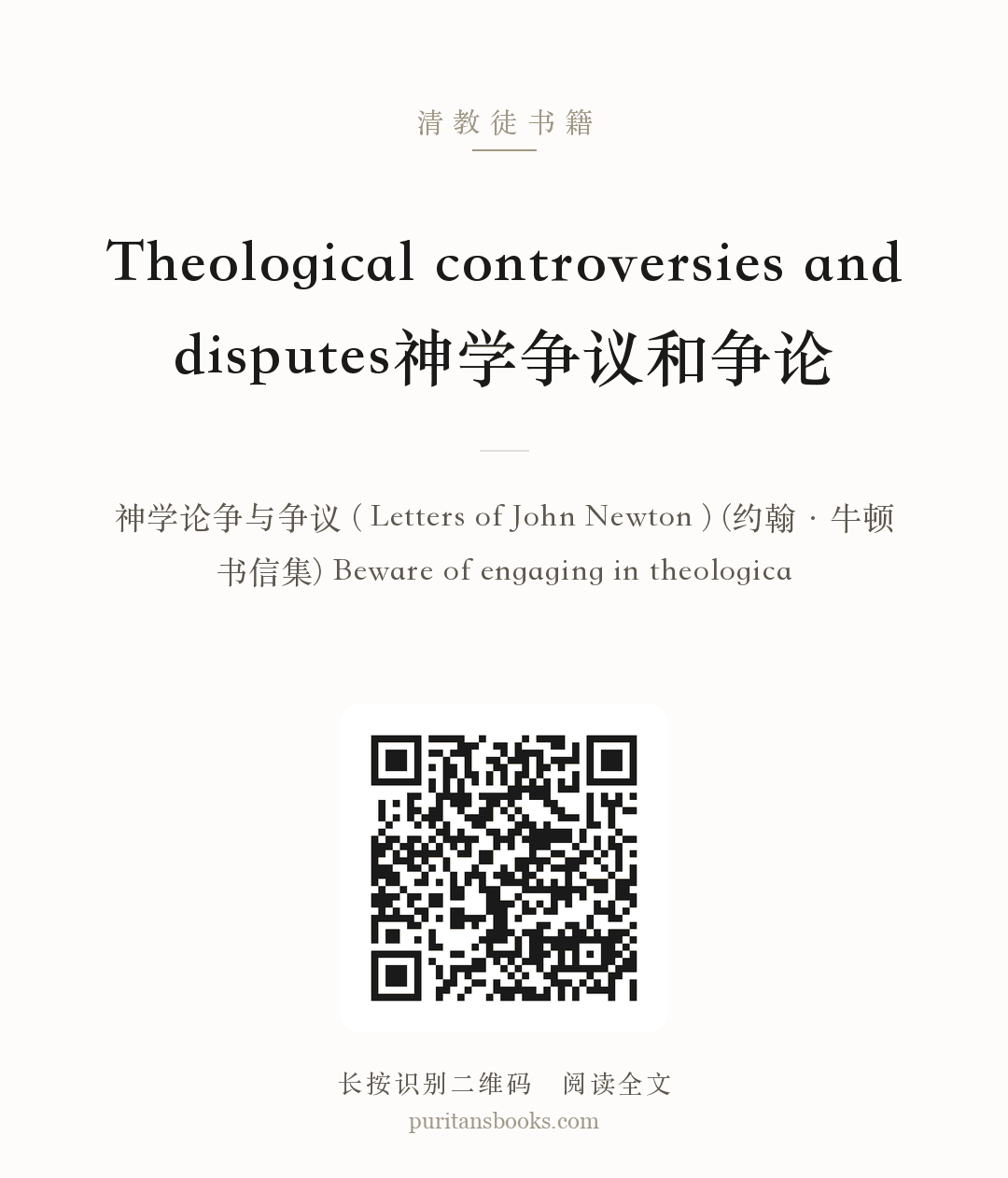 Theological controversies and disputes神学争议和争论 分享海报