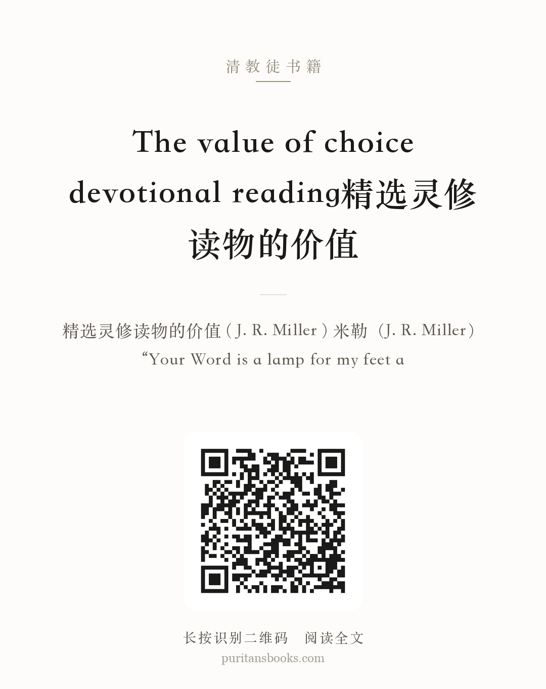 The value of choice devotional reading精选灵修读物的价值 分享海报