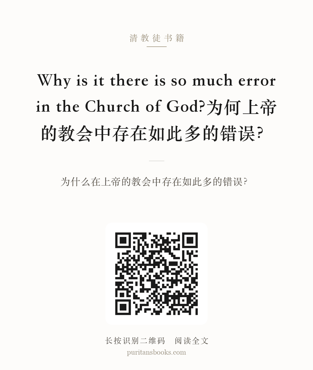 Why is it there is so much error in the Church of God?为何上帝的教会中存在如此多的错误？ 分享海报