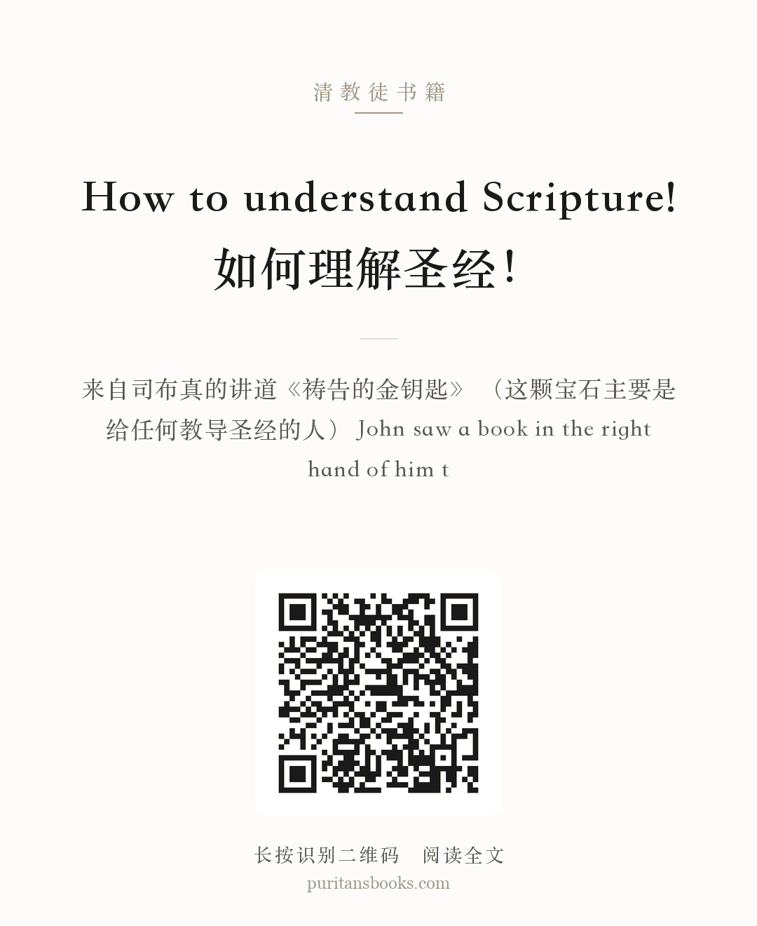 How to understand Scripture!如何理解圣经！ 分享海报