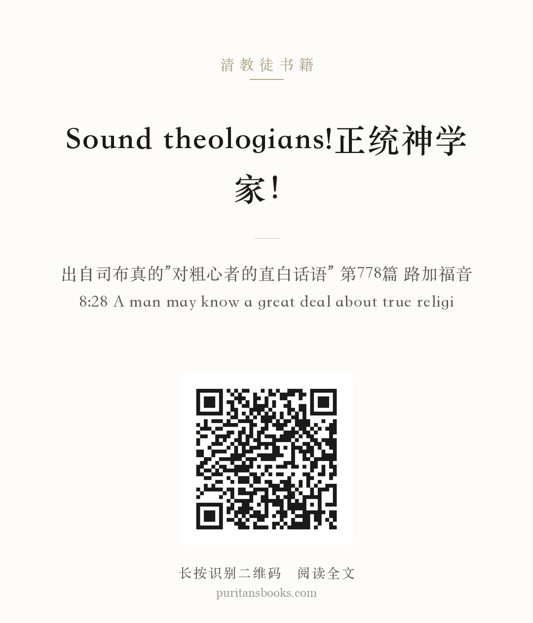 Sound theologians!正统神学家！ 分享海报