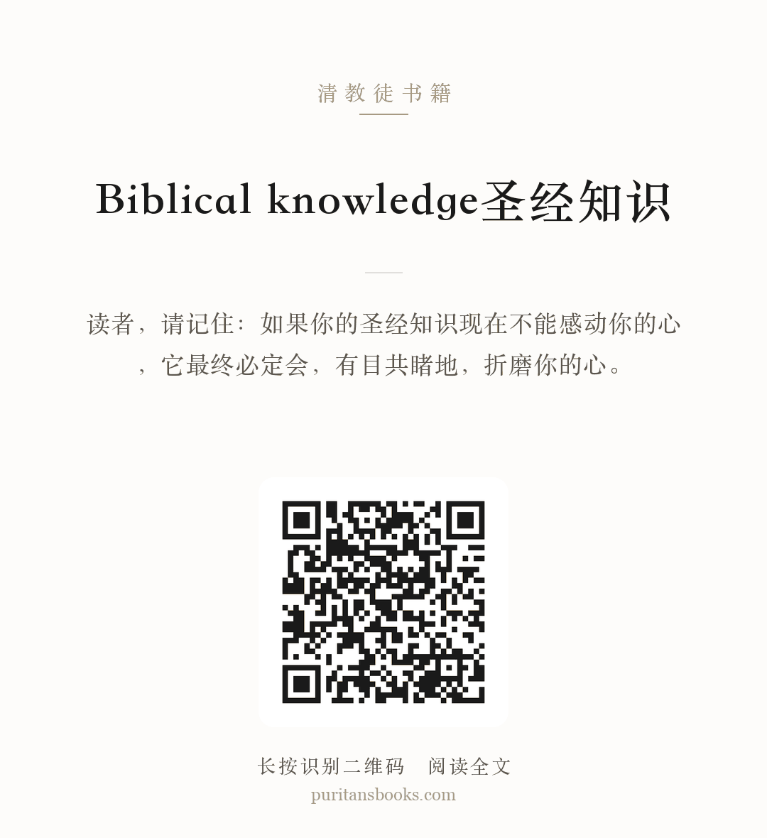 Biblical knowledge圣经知识 分享海报