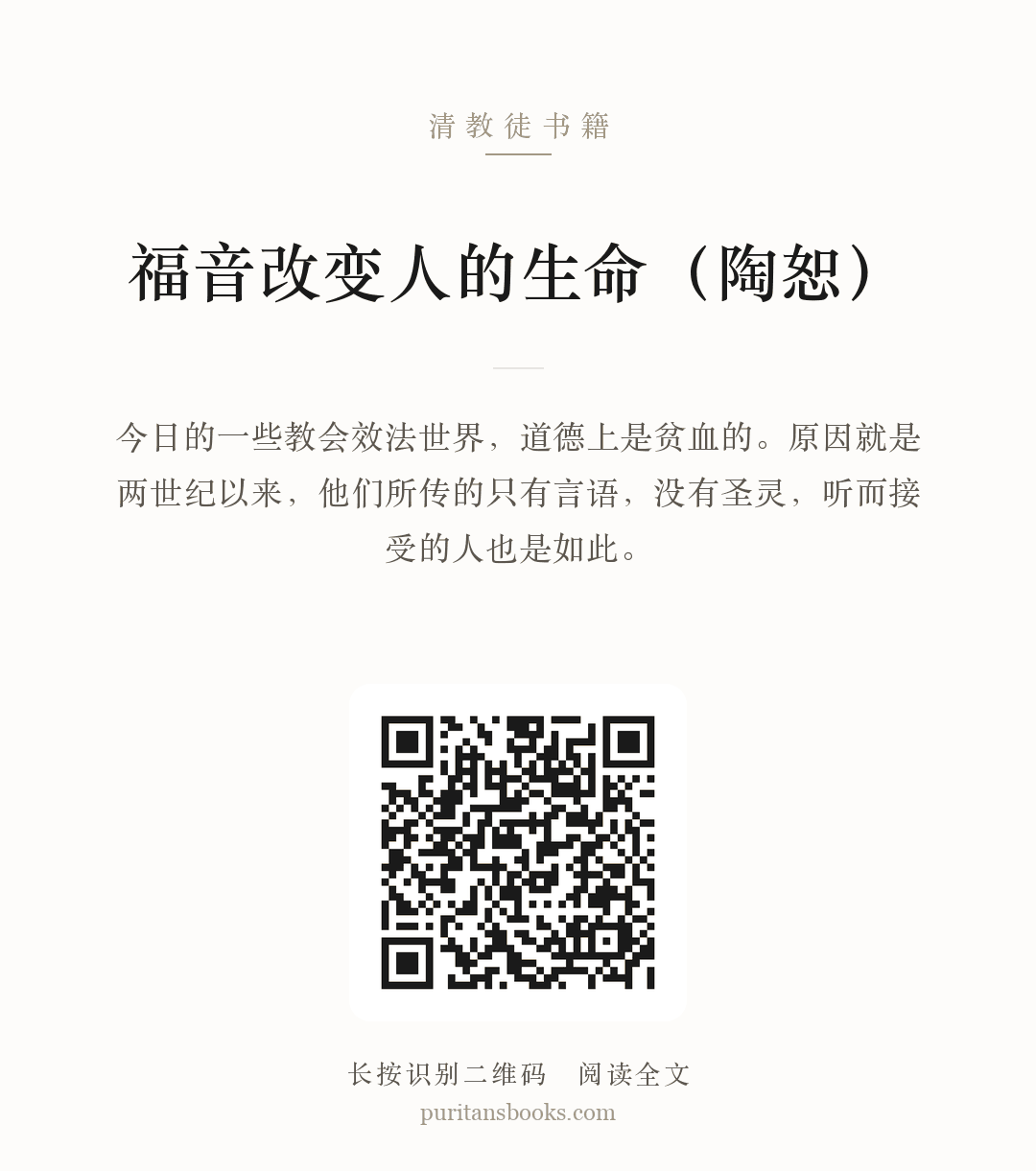 福音改变人的生命（陶恕） 分享海报