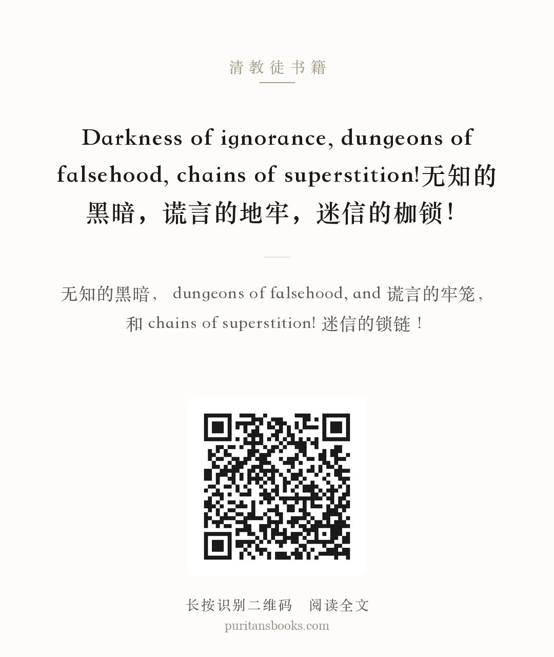 Darkness of ignorance, dungeons of falsehood, chains of superstition!无知的黑暗，谎言的地牢，迷信的枷锁！ 分享海报
