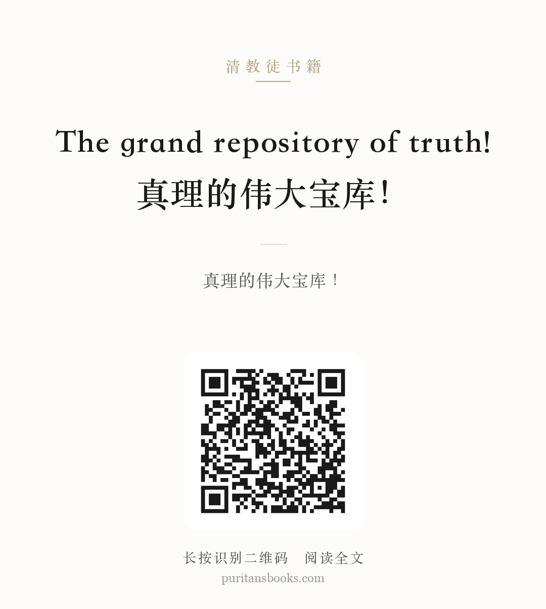The grand repository of truth!真理的伟大宝库！ 分享海报