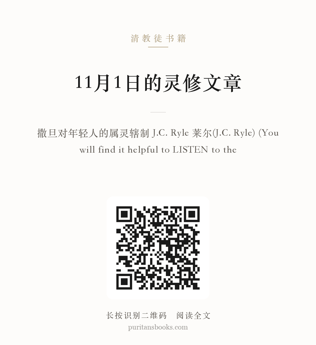 11月1日的灵修文章 分享海报