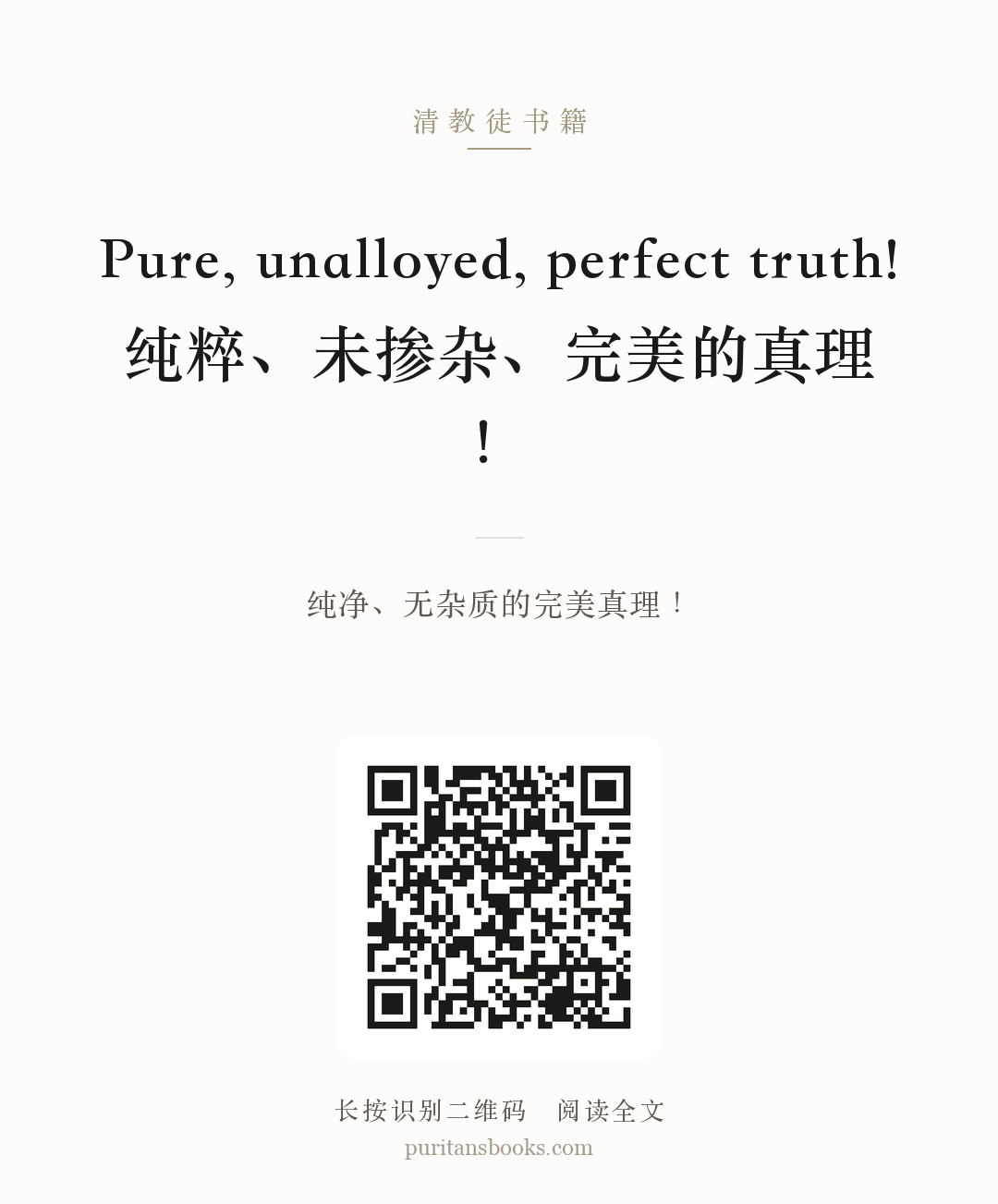 Pure, unalloyed, perfect truth!纯粹、未掺杂、完美的真理！ 分享海报