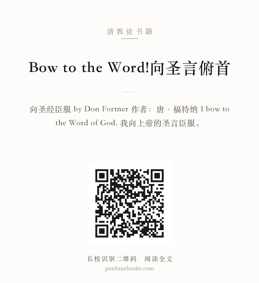 Bow to the Word!向圣言俯首 分享海报