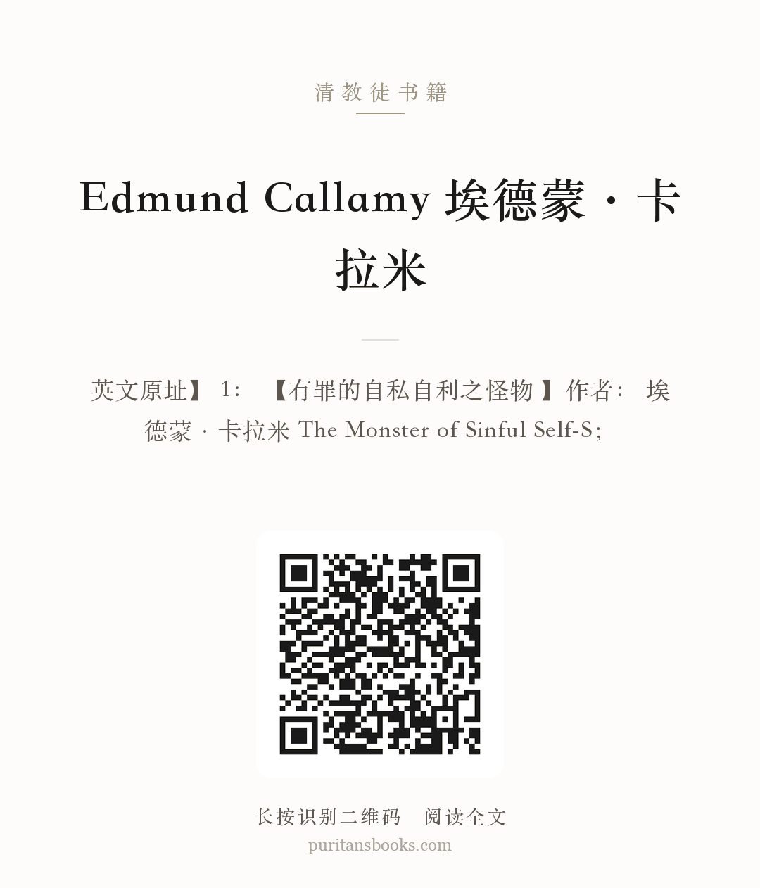 Edmund Callamy 埃德蒙·卡拉米 分享海报