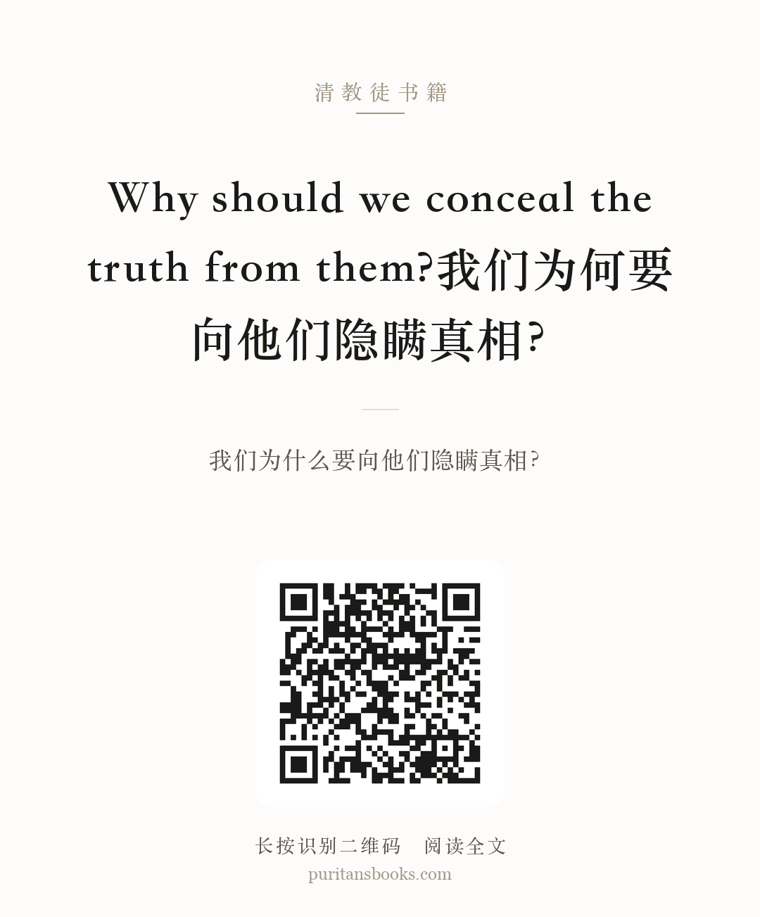 Why should we conceal the truth from them?我们为何要向他们隐瞒真相？ 分享海报