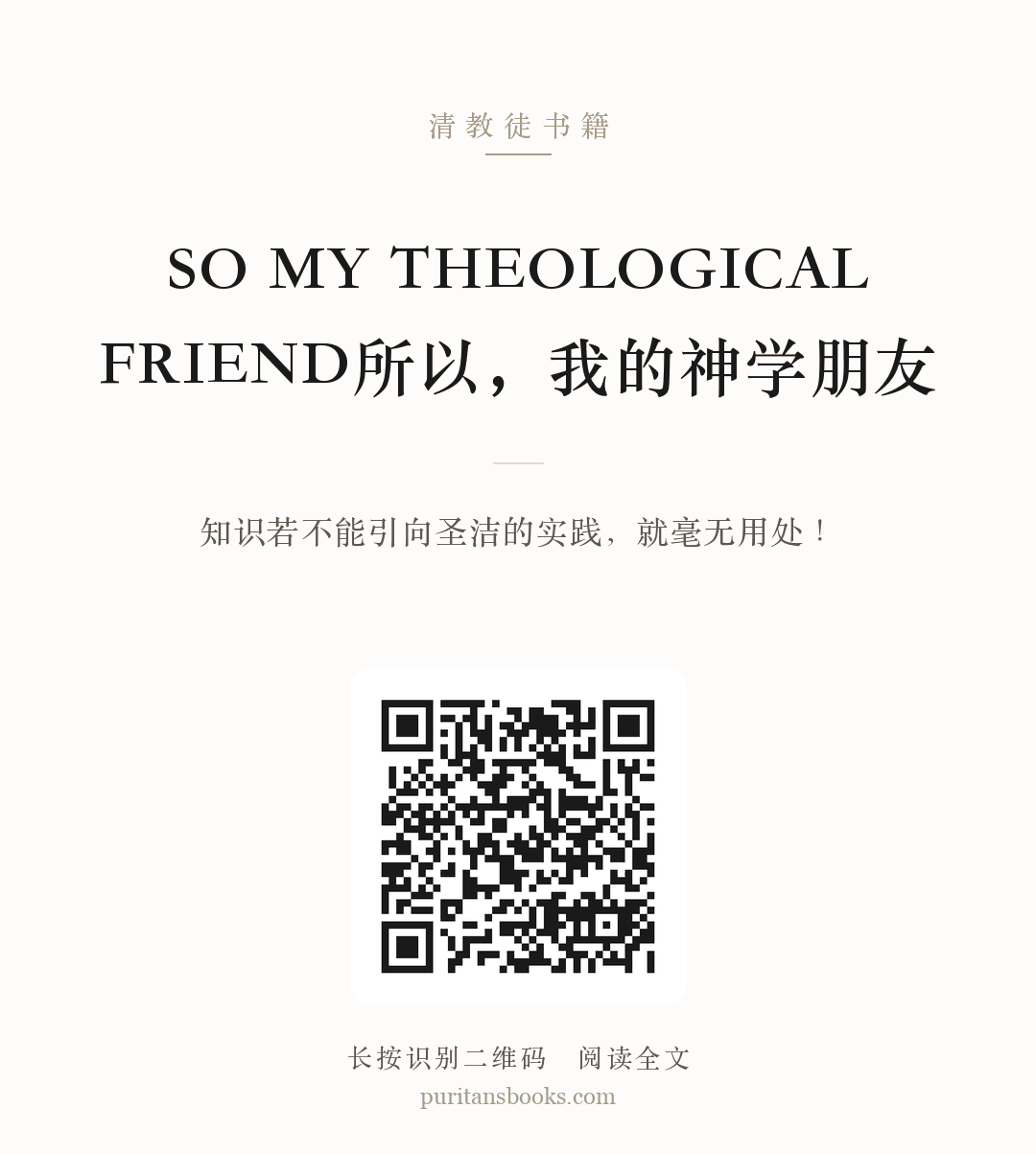 SO MY THEOLOGICAL FRIEND所以，我的神学朋友 分享海报