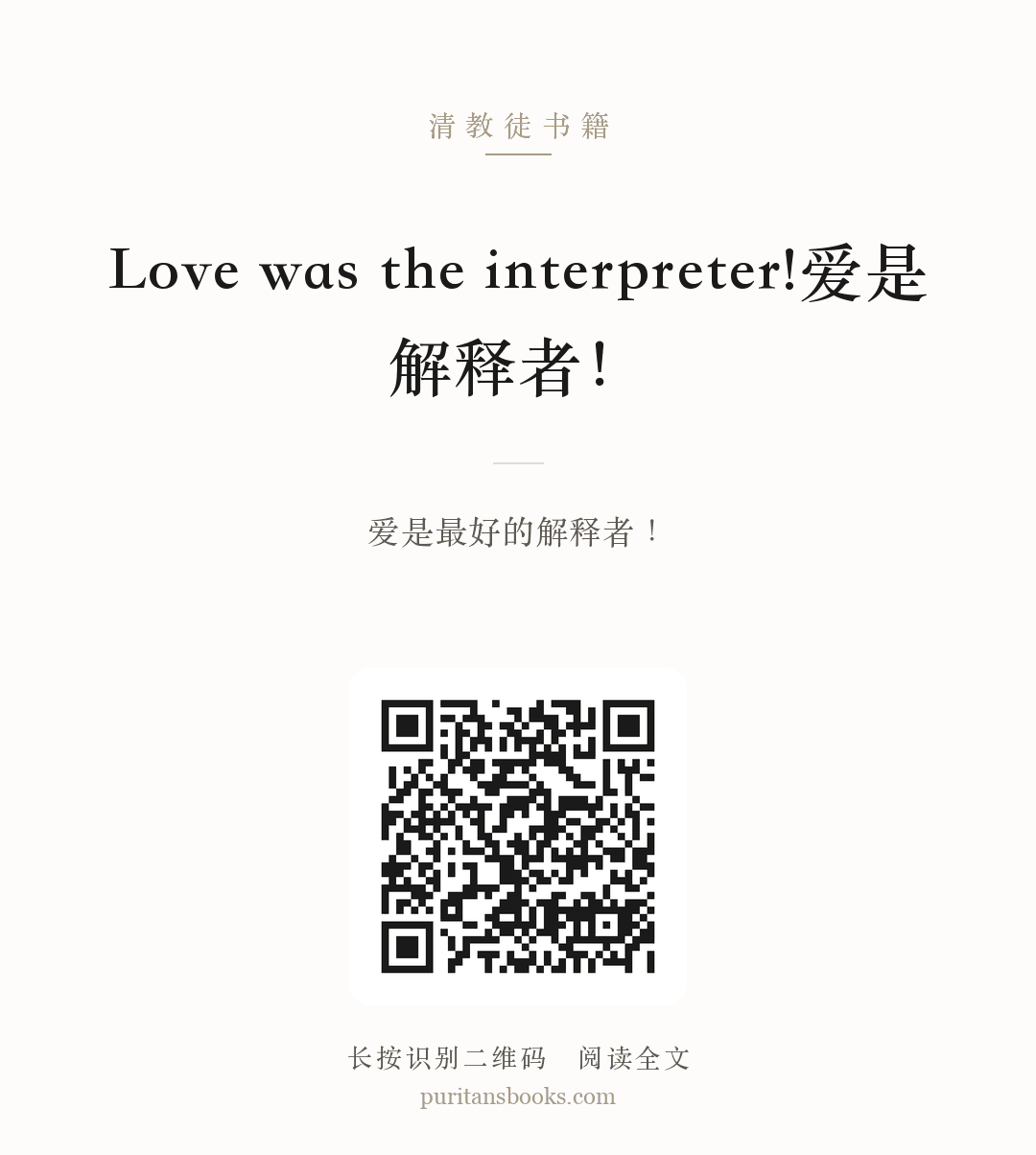 Love was the interpreter!爱是解释者！ 分享海报