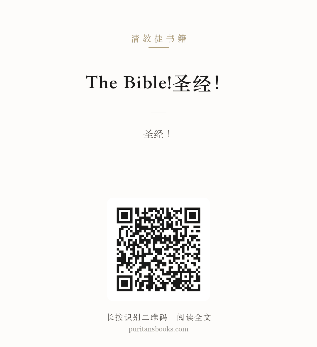 The Bible!圣经！ 分享海报