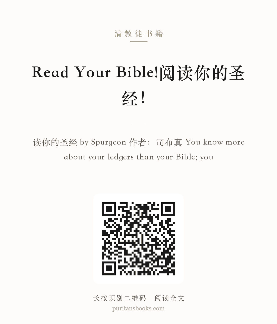 Read Your Bible!阅读你的圣经！ 分享海报