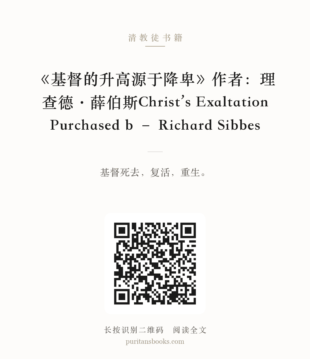 《基督的升高源于降卑》作者：理查德·薛伯斯Christ’s Exaltation Purchased b – Richard Sibbes 分享海报