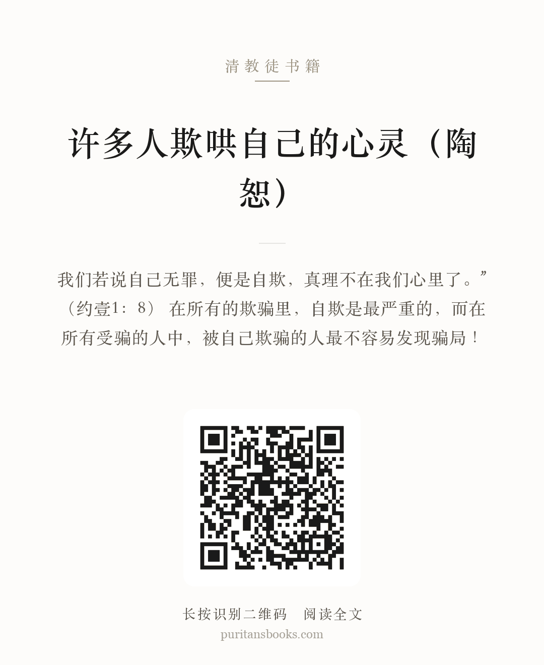 许多人欺哄自己的心灵（陶恕） 分享海报