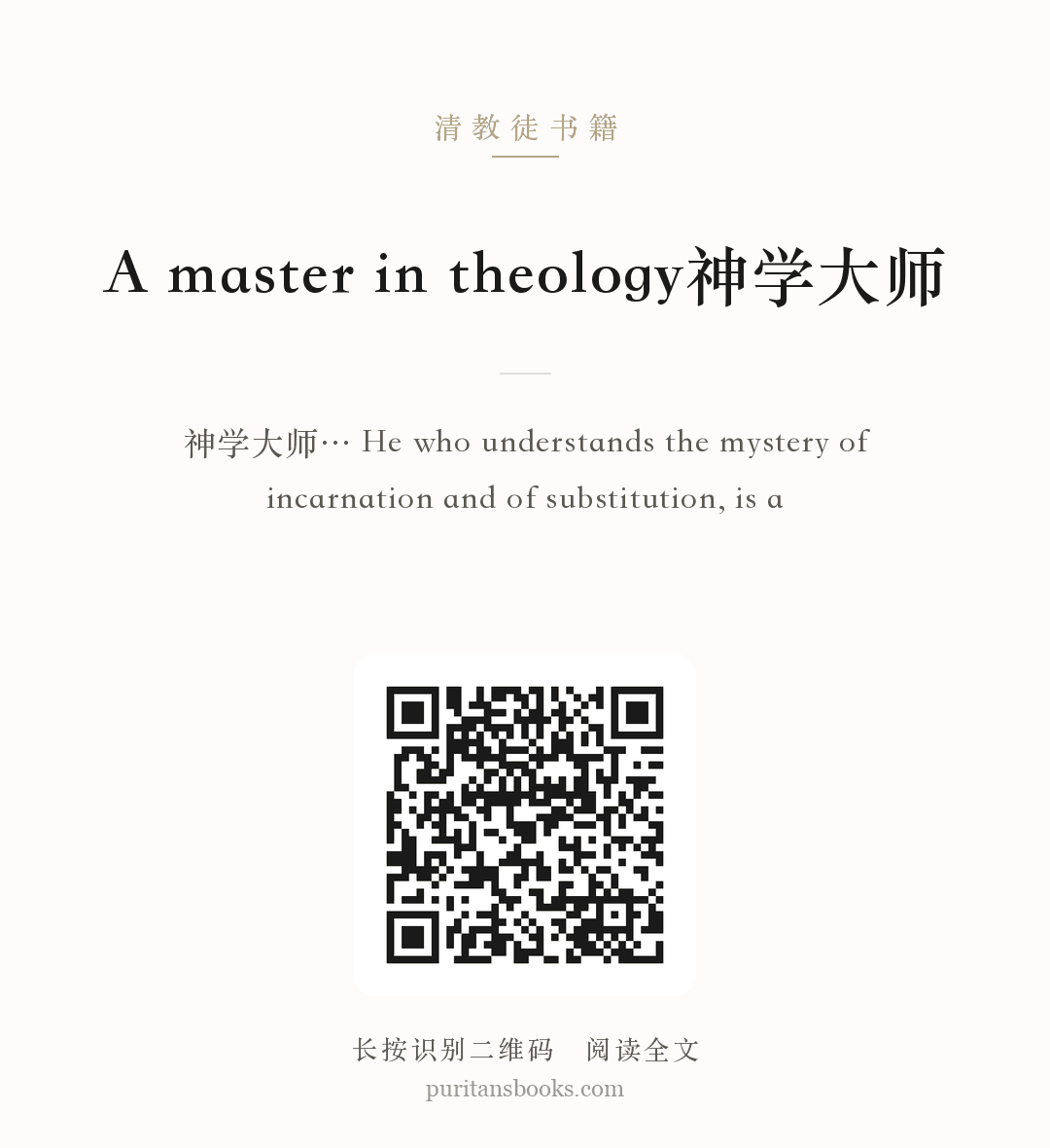 A master in theology神学大师 分享海报