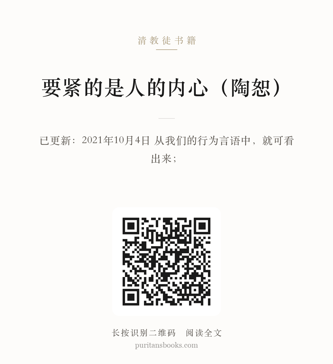 要紧的是人的内心（陶恕） 分享海报
