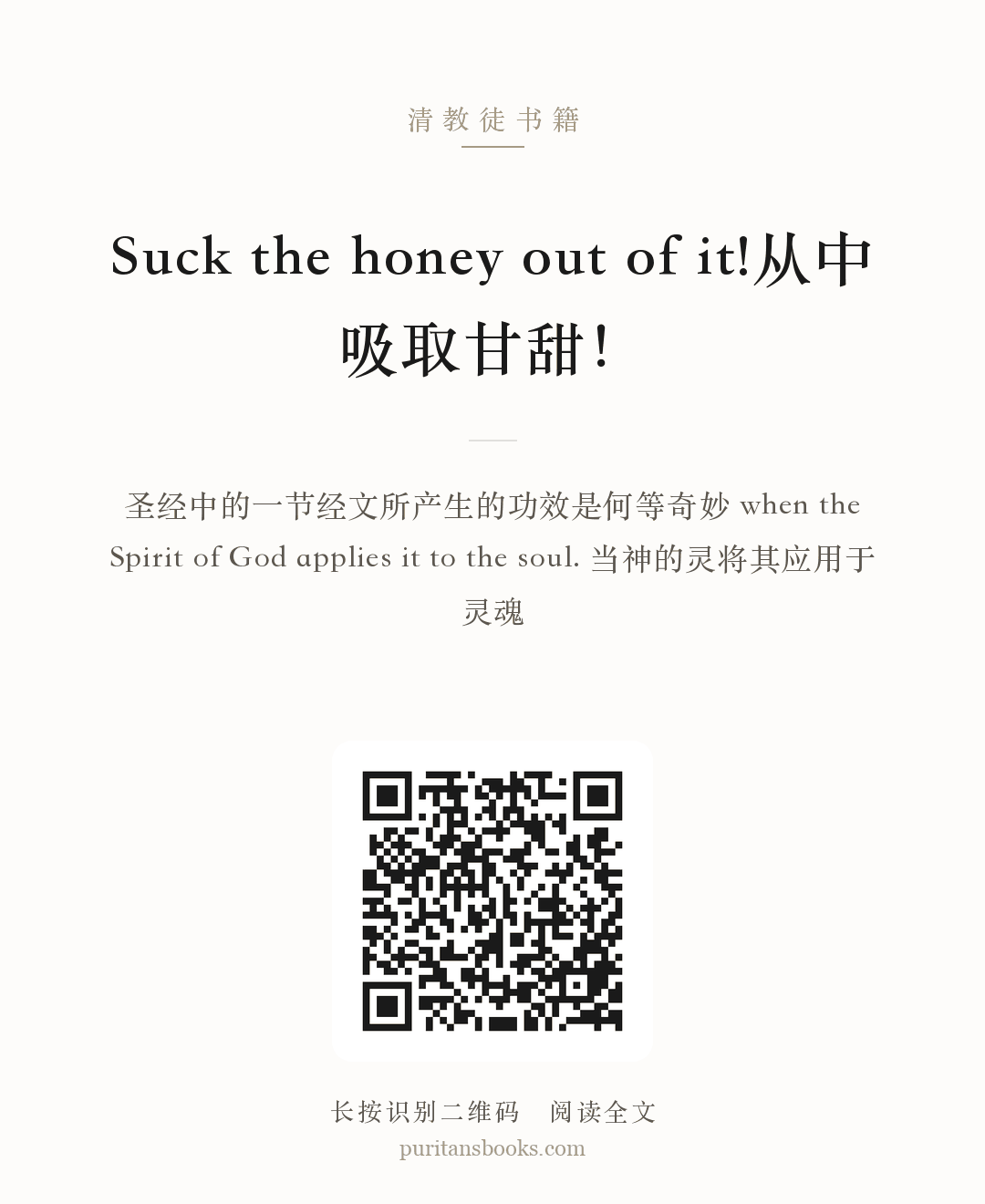 Suck the honey out of it!从中吸取甘甜！ 分享海报